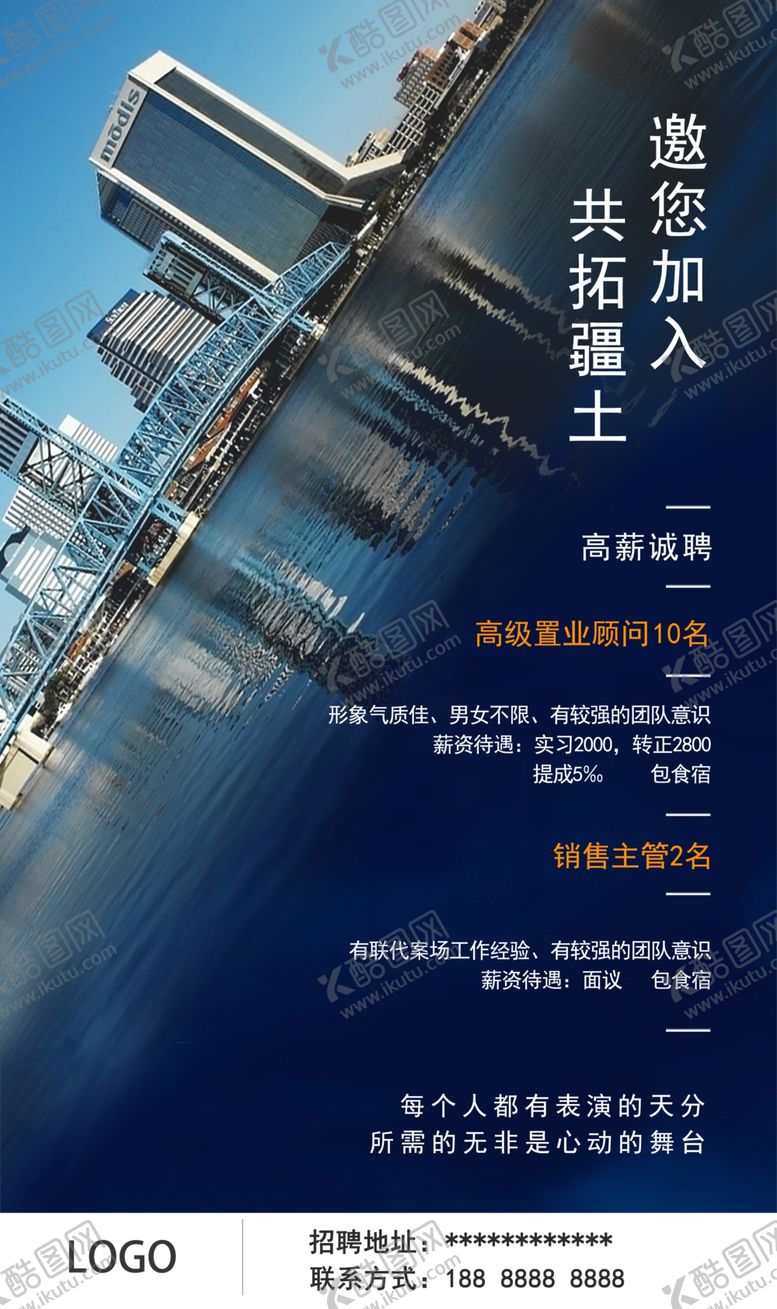编号：38592805110432251683【酷图网】源文件下载-招聘海报