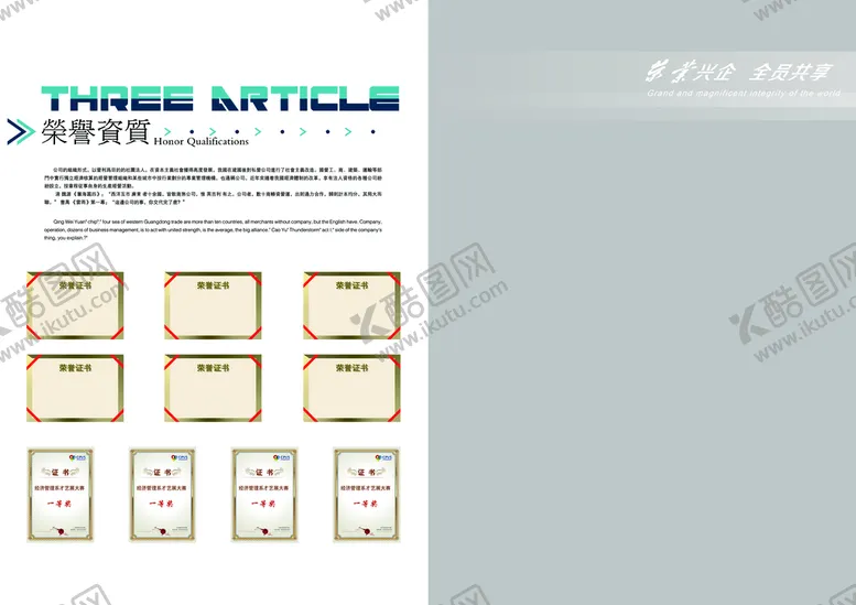 编号：74016110230813361935【酷图网】源文件下载-企业宣传 