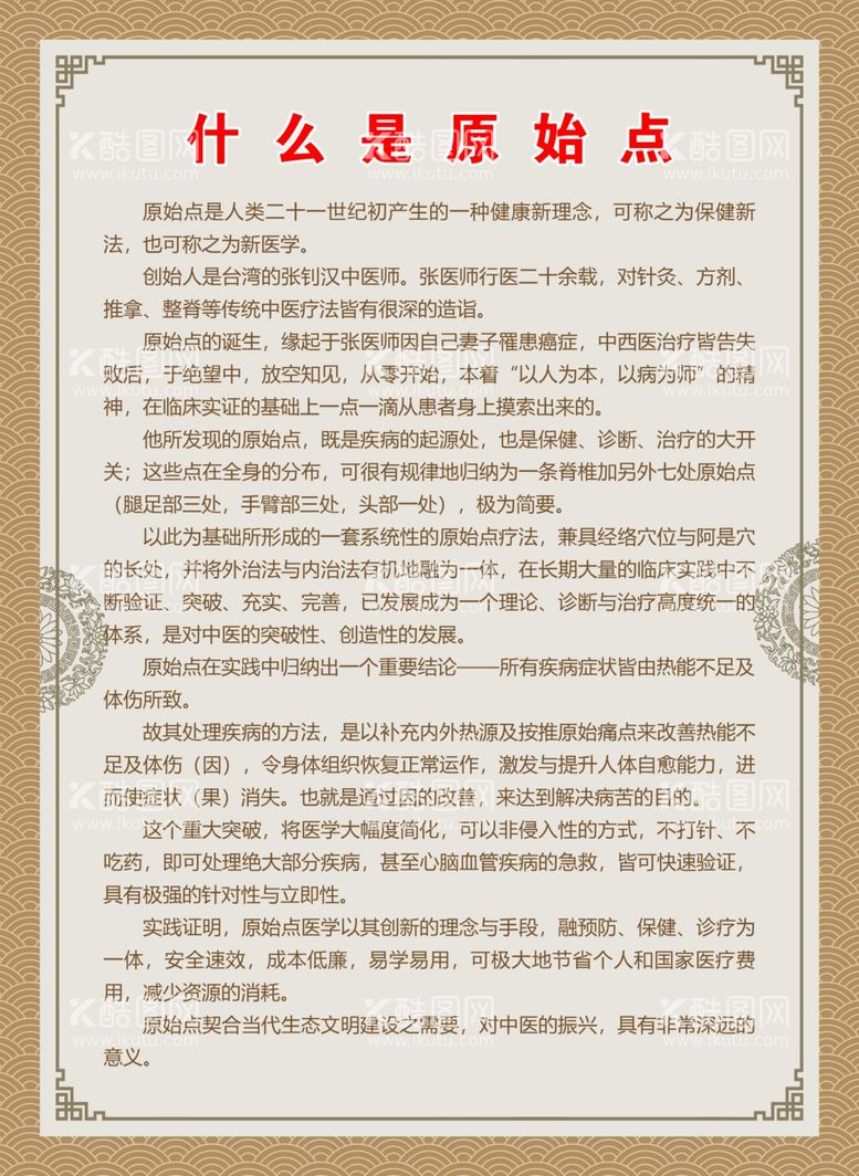 编号：96131711292253395972【酷图网】源文件下载-原始点医学