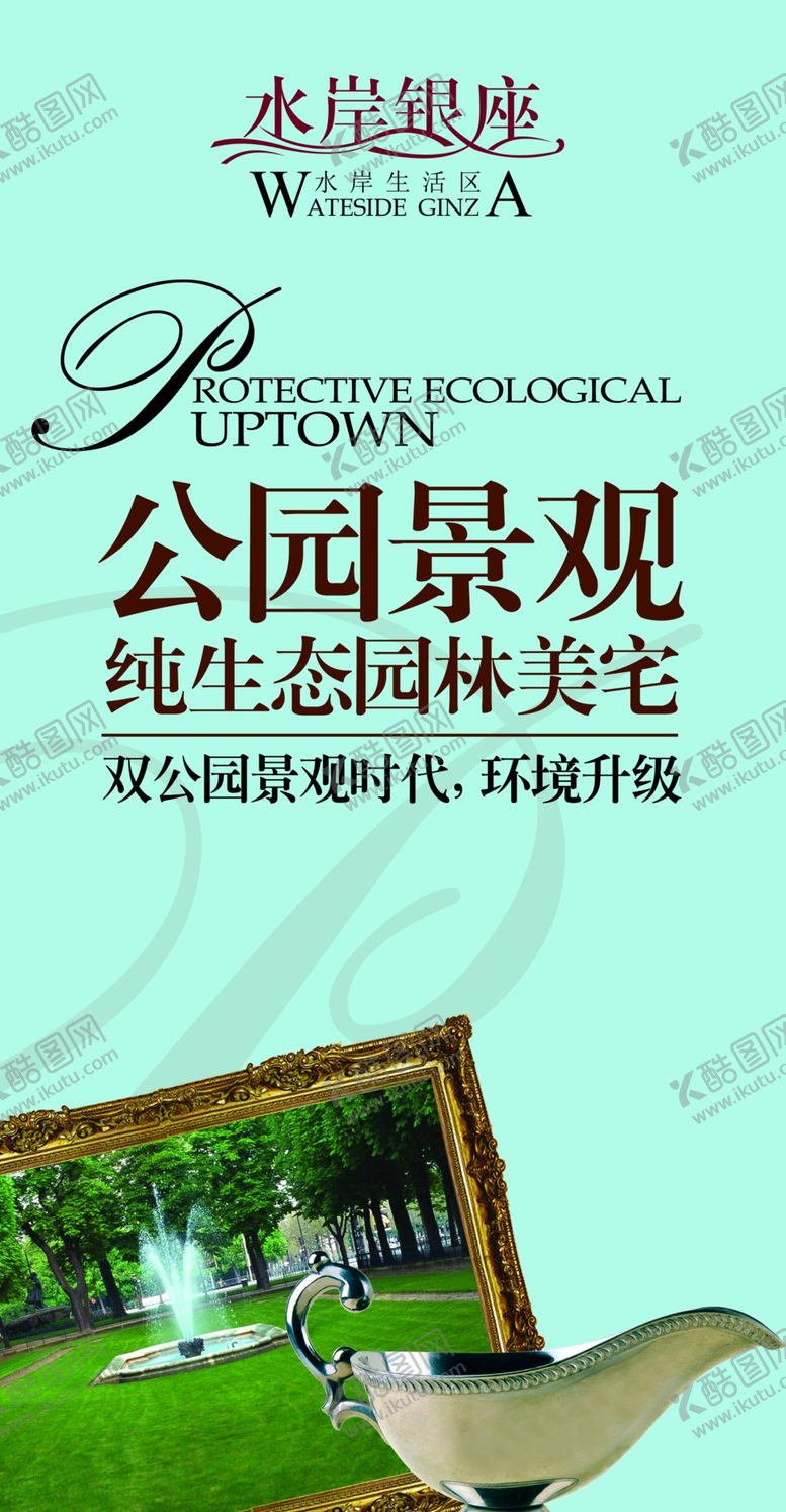 编号：96957811010937209396【酷图网】源文件下载-地产房产广告