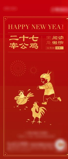 新春春节年俗