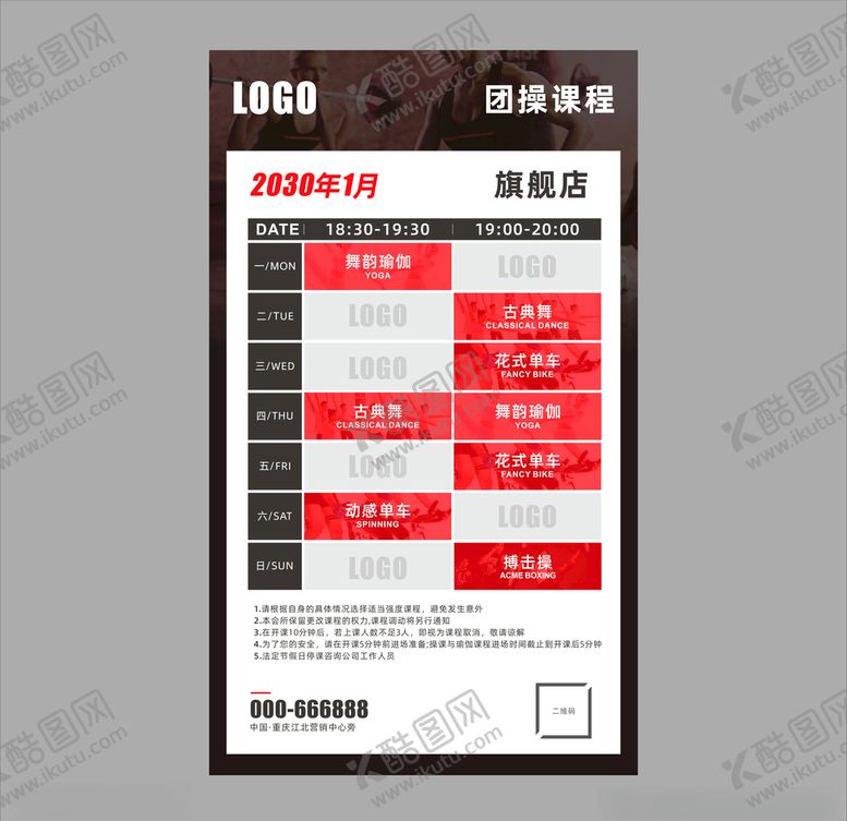 编号：51694009290615154841【酷图网】源文件下载-健身团操课表