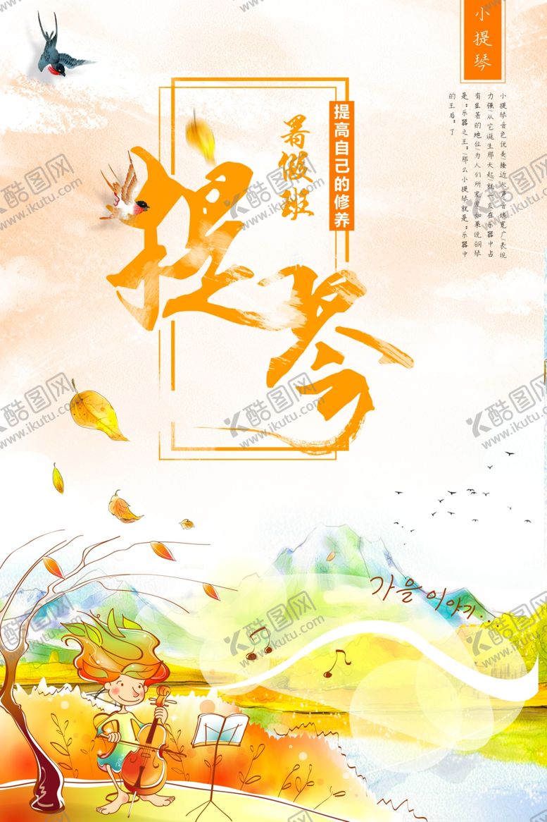 编号：65534307122234365854【酷图网】源文件下载-提琴
