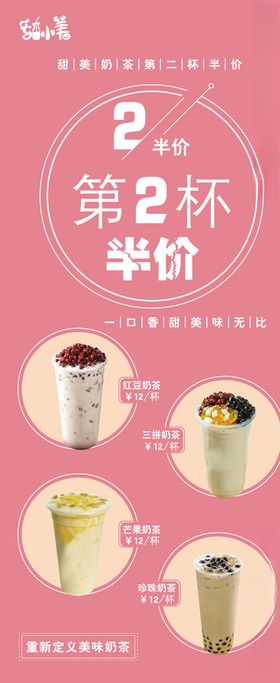 奶茶展架