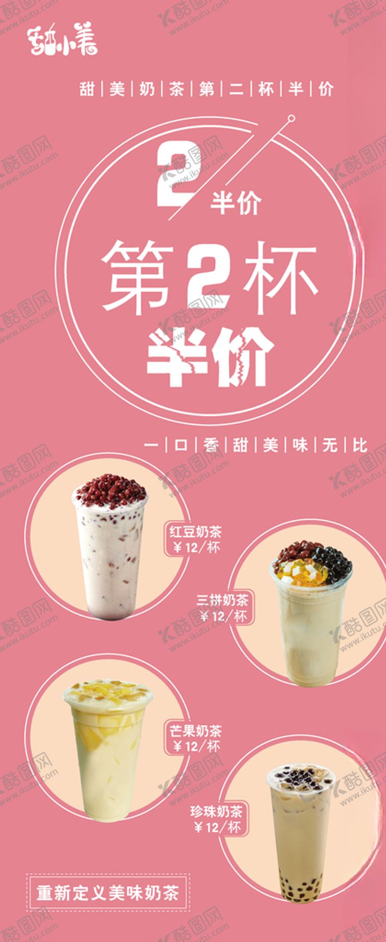 编号：90737306262058193096【酷图网】源文件下载-奶茶展架
