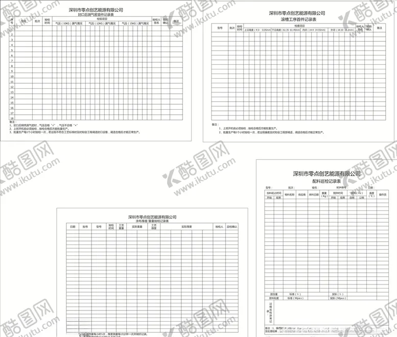 编号：10694909091226019575【酷图网】源文件下载-抽检记录表