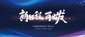 企业年会