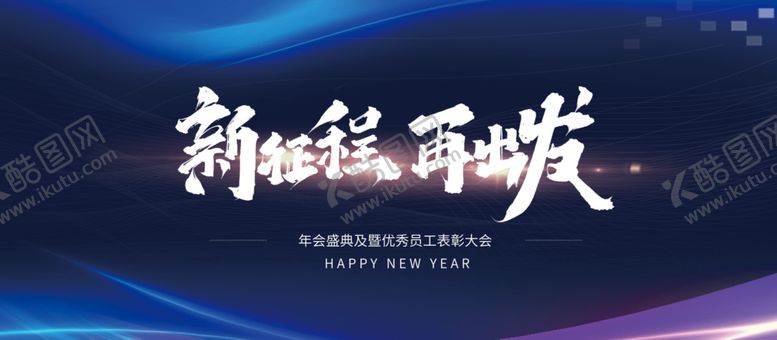 编号：61229709280625515517【酷图网】源文件下载-企业年会
