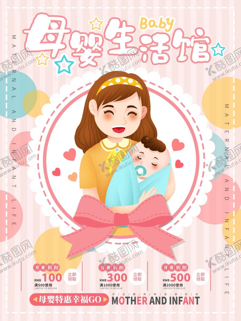 编号：23134007141305206256【酷图网】源文件下载-母婴生活馆