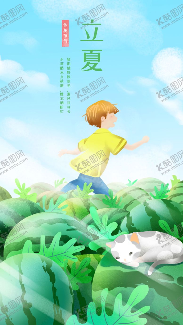 编号：76410209191144425973【酷图网】源文件下载-立夏海报