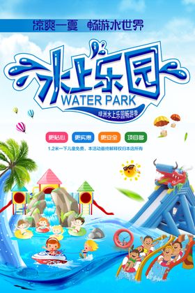 水上乐园