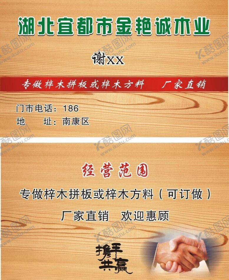 编号：35332702091727035421【酷图网】源文件下载-木业名片