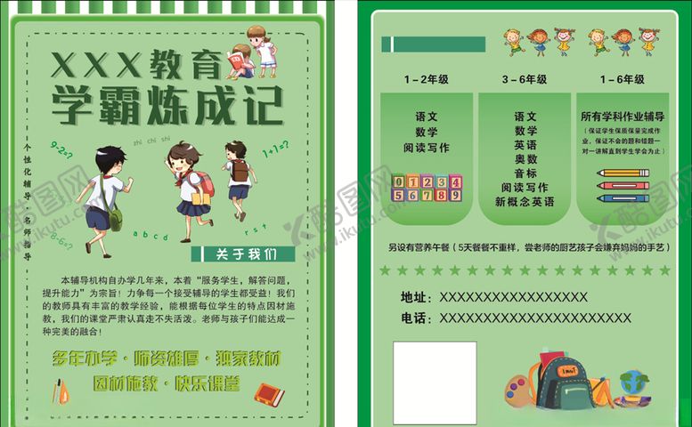 编号：45437409160219268829【酷图网】源文件下载-学霸养成