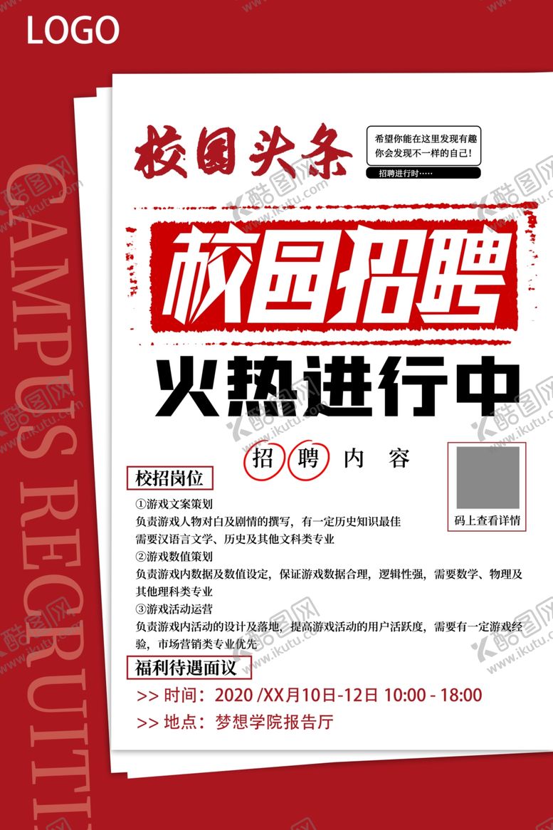 编号：82816005182007038938【酷图网】源文件下载-校园招聘