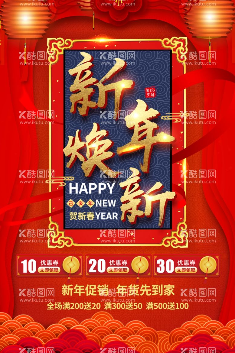 编号：69702811262003169059【酷图网】源文件下载-新年焕新