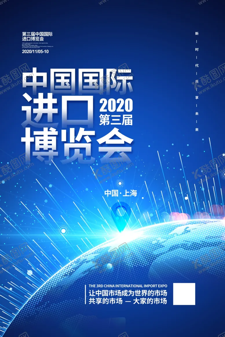 编号：73499805110159194989【酷图网】源文件下载-中国国际进口博览会