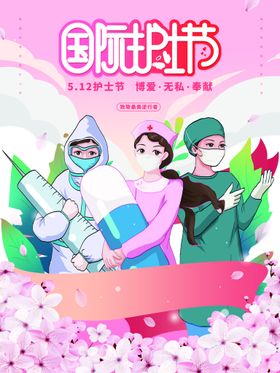 创意简约512护士节宣传海报