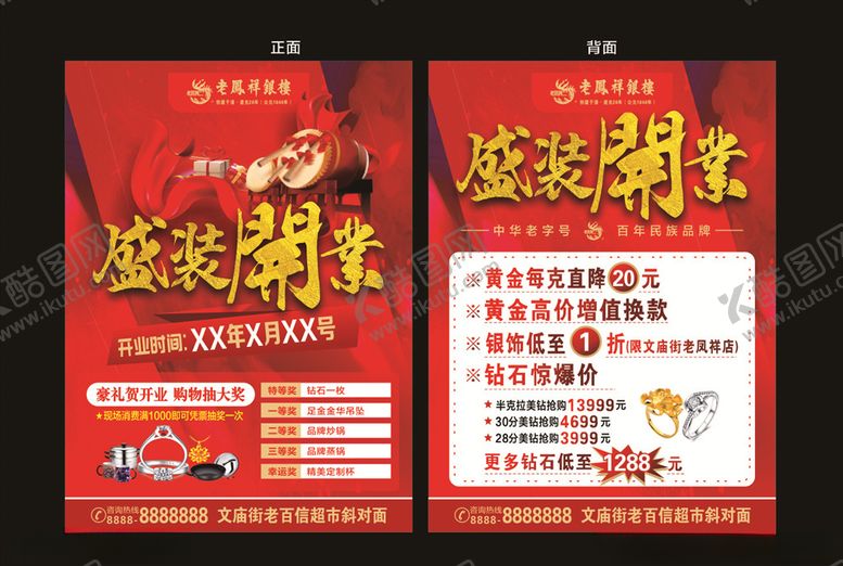 编号：64748210231512228514【酷图网】源文件下载-开业宣传单