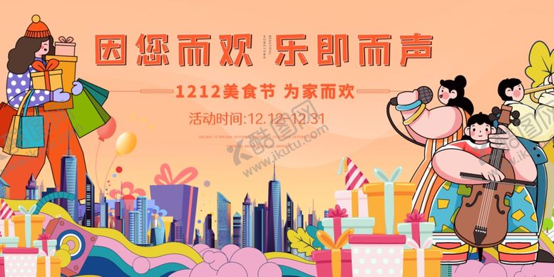 编号：76774411021245336679【酷图网】源文件下载-国潮音乐欢乐现场