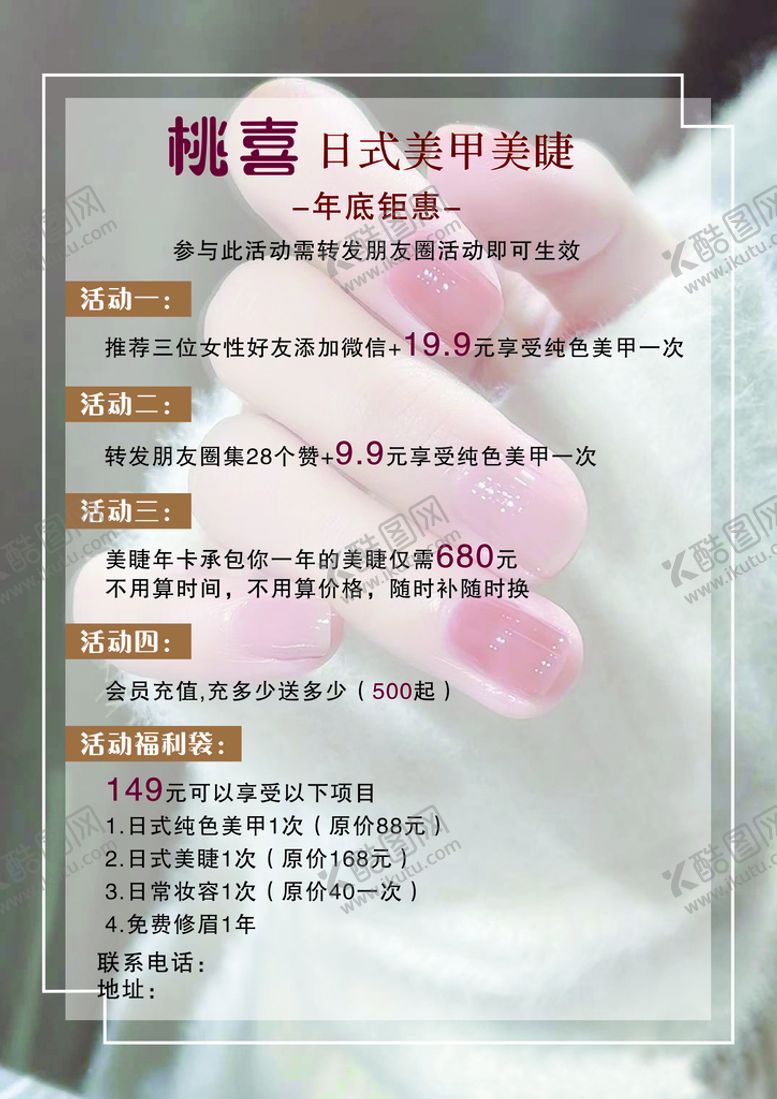 编号：35096209222033343416【酷图网】源文件下载-美甲美睫年底钜惠