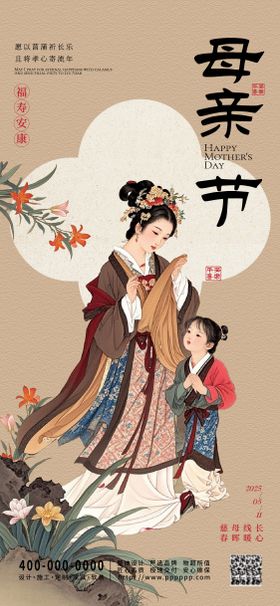 母亲节