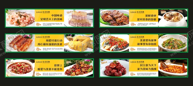 编号：71116401130522226327【酷图网】源文件下载-食堂窗口海报