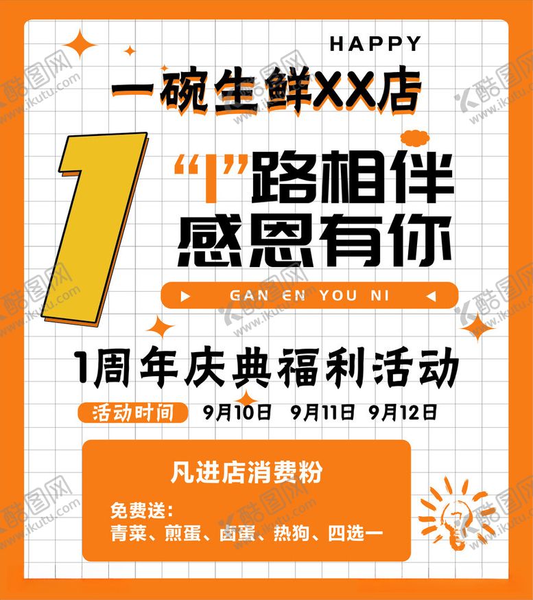 编号：82881812161637557909【酷图网】源文件下载-周年庆海报