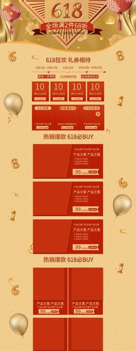 618促销详情页