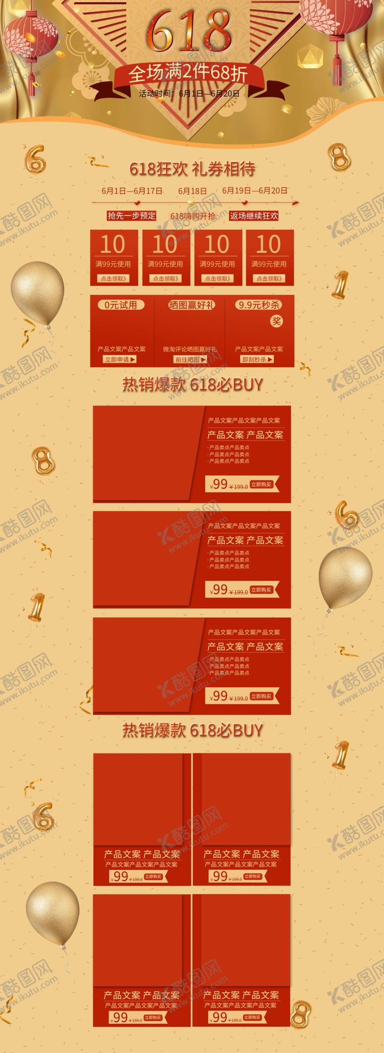 编号：32465806180522456911【酷图网】源文件下载-618促销详情页