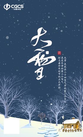 大雪背景人冬天谷雨