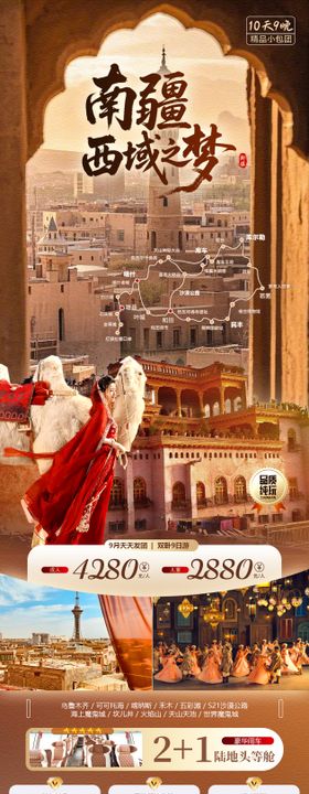 南疆西域之梦