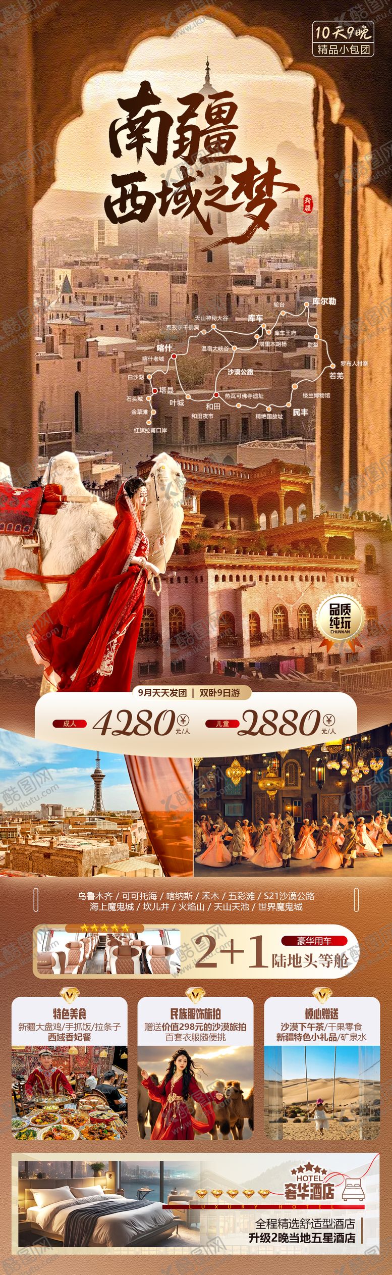 编号：96007402130049067383【酷图网】源文件下载-南疆西域之梦