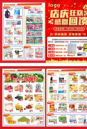 店庆狂欢感恩回馈