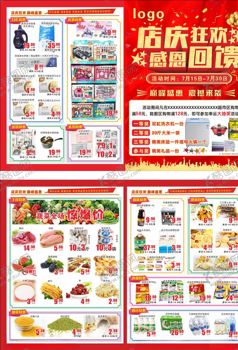 编号：92210907140900394408【酷图网】源文件下载-店庆狂欢感恩回馈