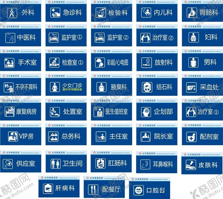 编号：11956712130443277665【酷图网】源文件下载-科室牌
