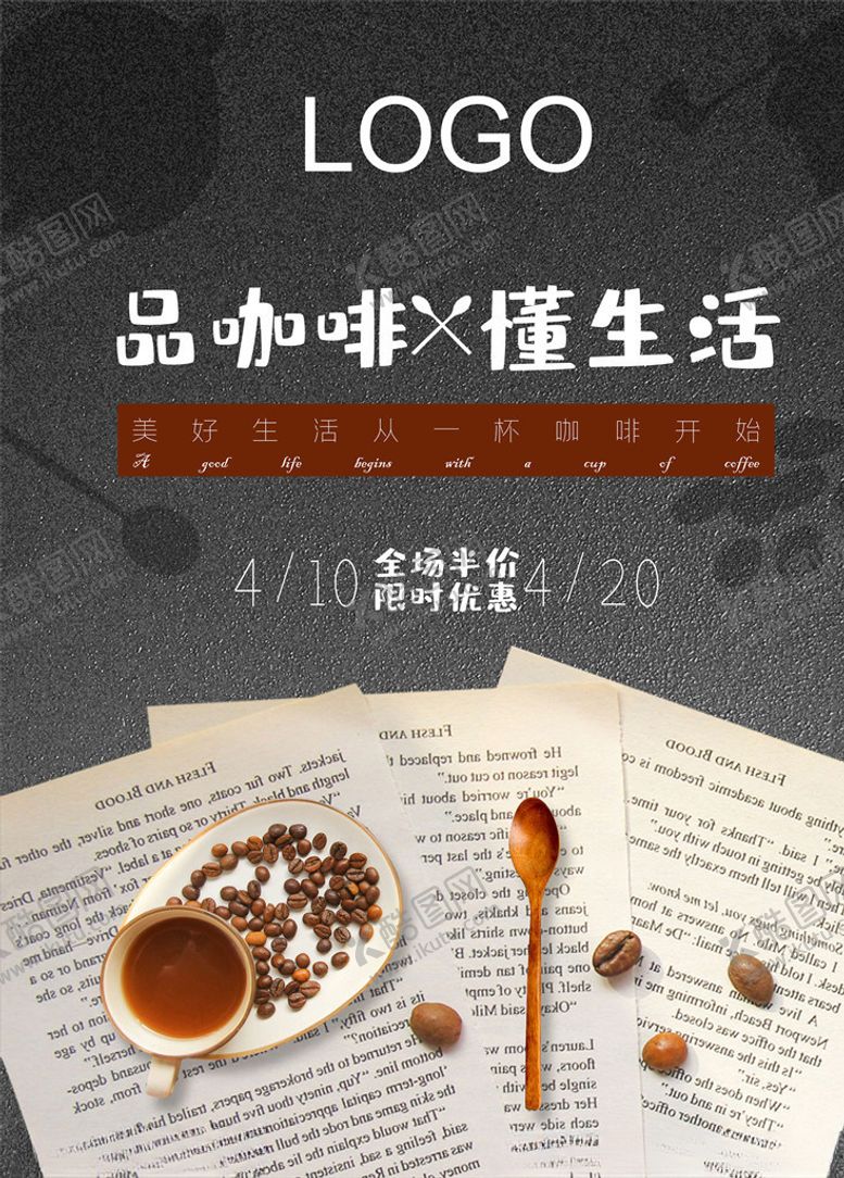 编号：99185305122357233473【酷图网】源文件下载-咖啡海报