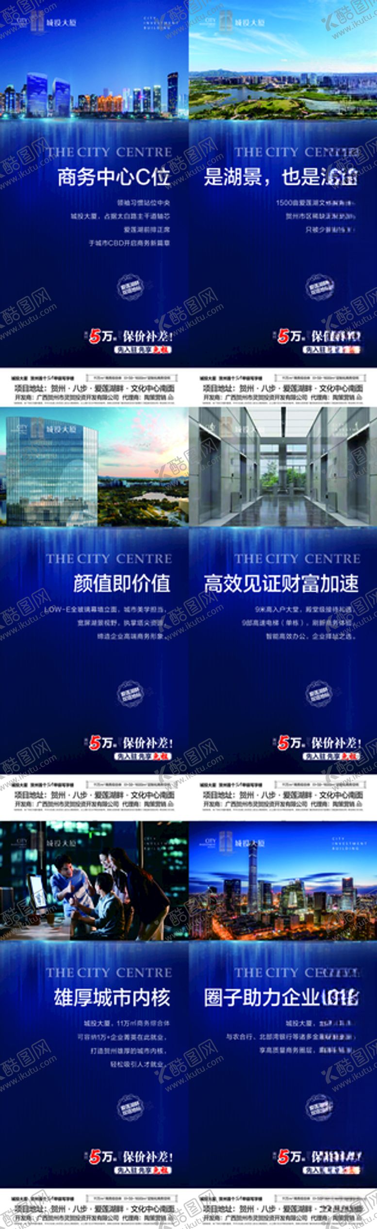 编号：98613202041147133935【酷图网】源文件下载-写字楼商务地产微推