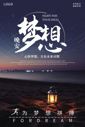 晚安公益海报