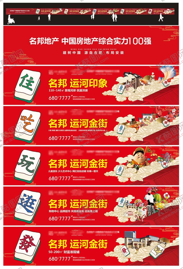 编号：33784410102042166898【酷图网】源文件下载-地产商业围挡