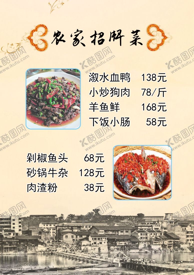 编号：84983401131350129744【酷图网】源文件下载-菜谱 菜单