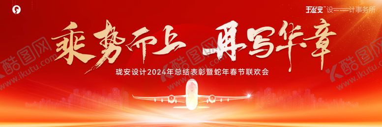编号：24156205222053466480【酷图网】源文件下载-航空公司年会主画面