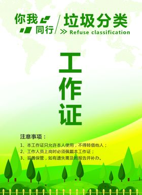 工作证