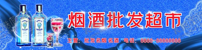 编号：30350401200523149079【酷图网】源文件下载-烟酒批发店门头