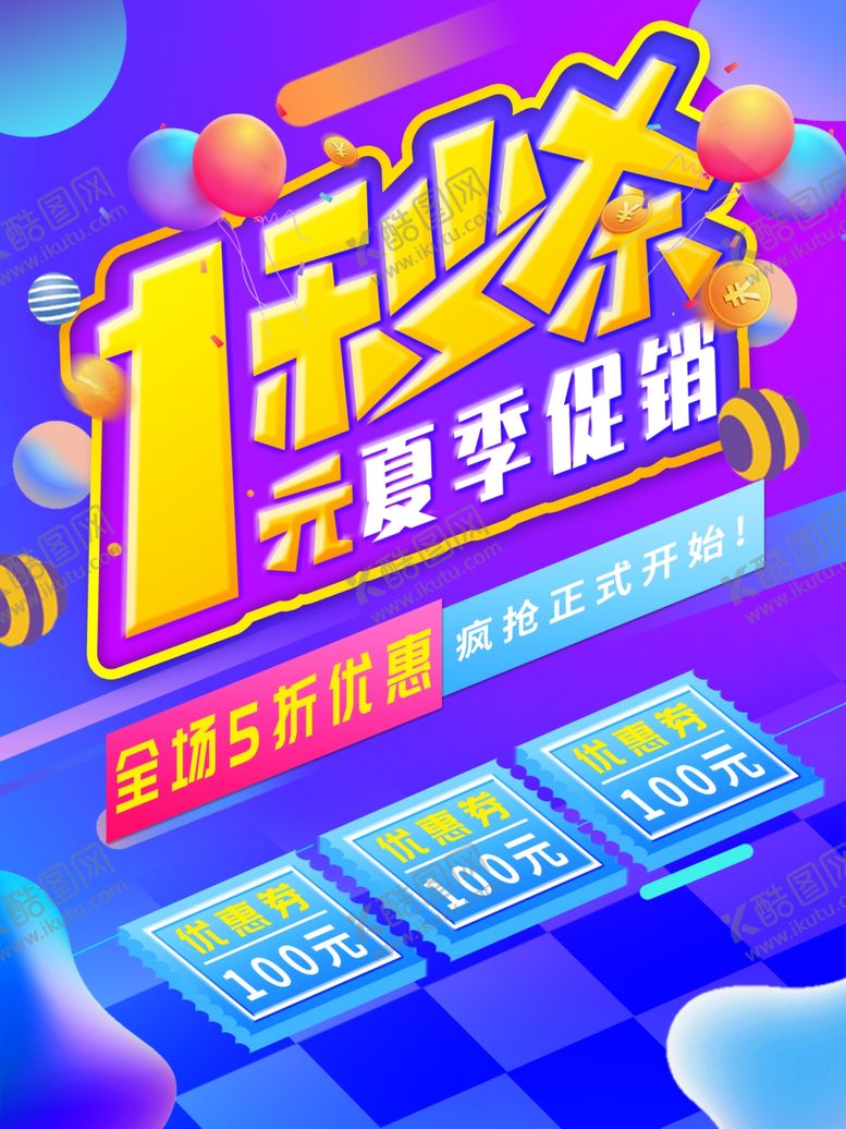 编号：92250610310743174541【酷图网】源文件下载-1元秒杀