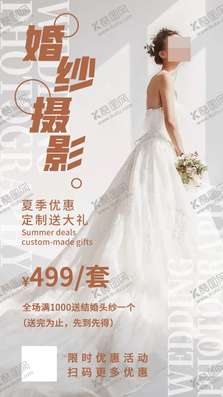 编号：20633002250552138979【酷图网】源文件下载-婚纱摄影