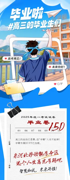 高考海报