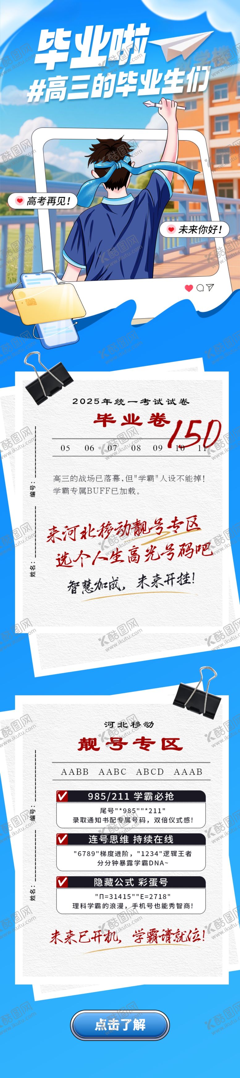 编号：31576505250059531989【酷图网】源文件下载-高考海报