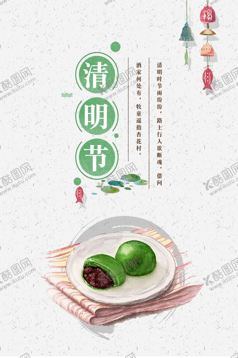 编号：72469307030408355330【酷图网】源文件下载-清明节