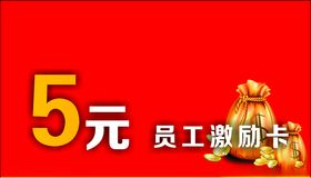 员工激励卡