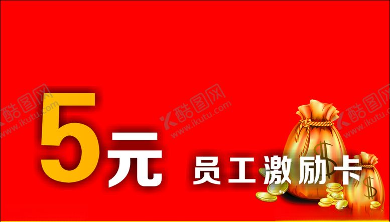 编号：49401107062113123068【酷图网】源文件下载-员工激励卡
